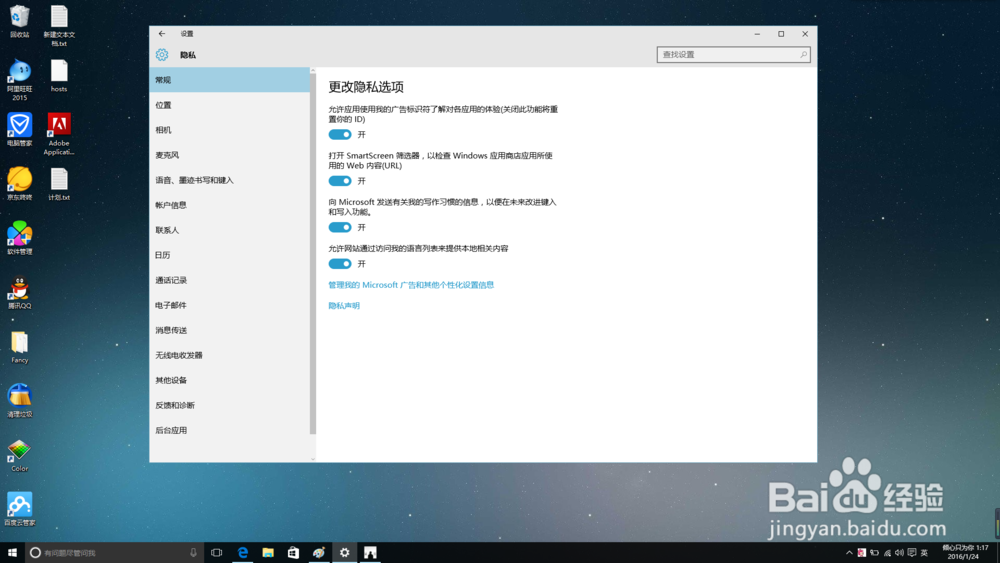 windows 10 的一些常用设置