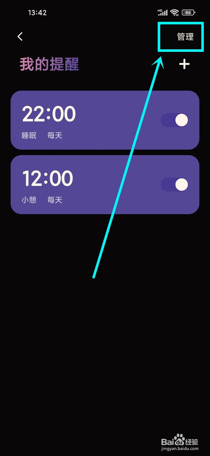 樱桃睡眠app怎么删除我的提醒