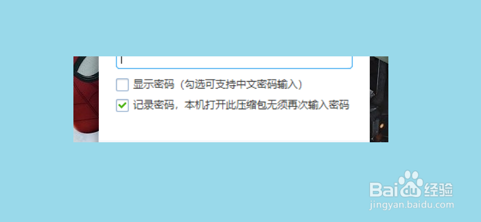 如何使用好压给压缩文件添加密码