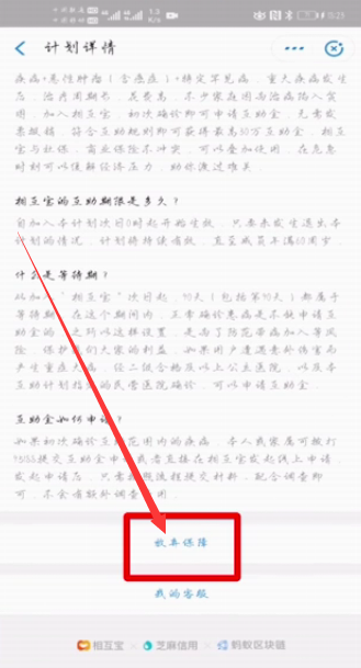 如何退出相互宝分摊