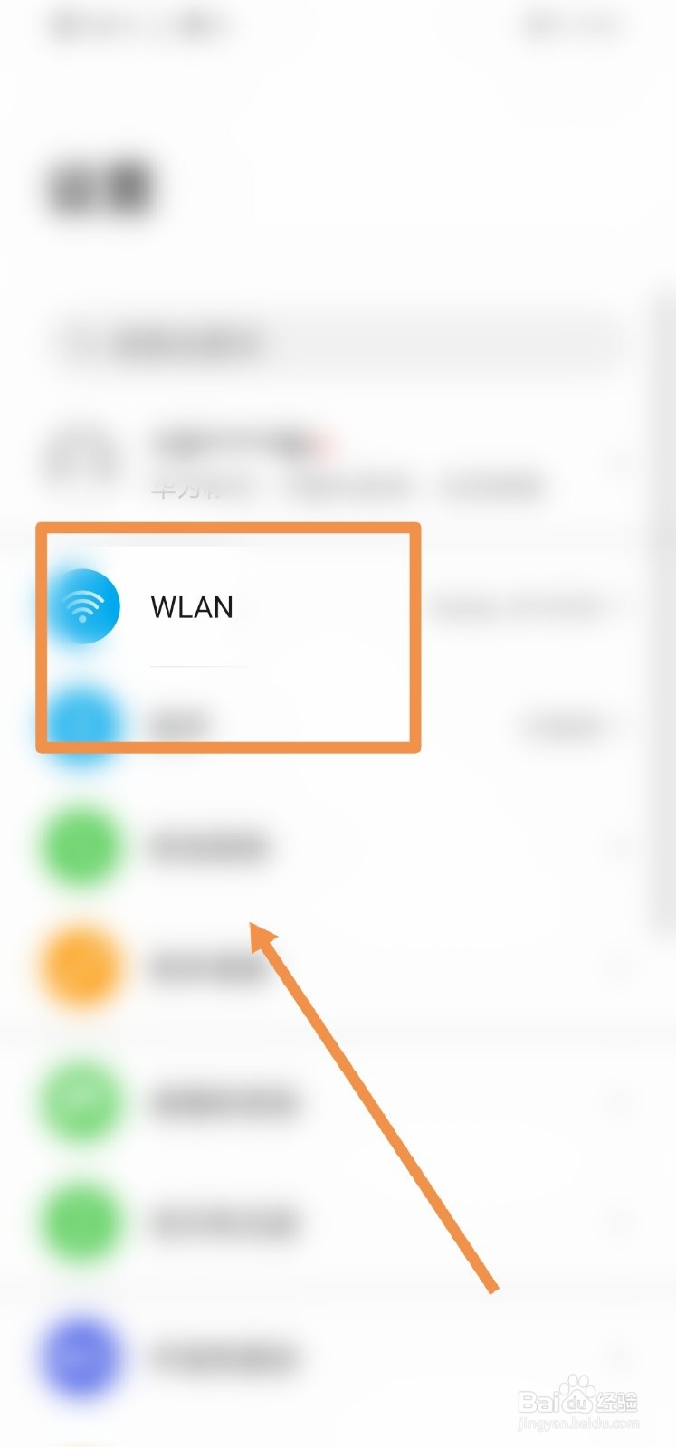 怎么连接别人家的wifi