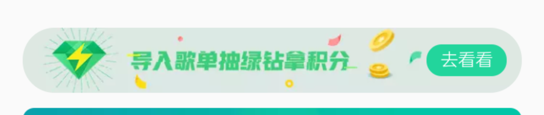 如何在QQ音乐快速导入外部歌单