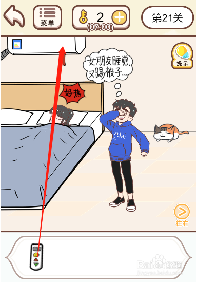 情侣求生欲第二十一关过关攻略