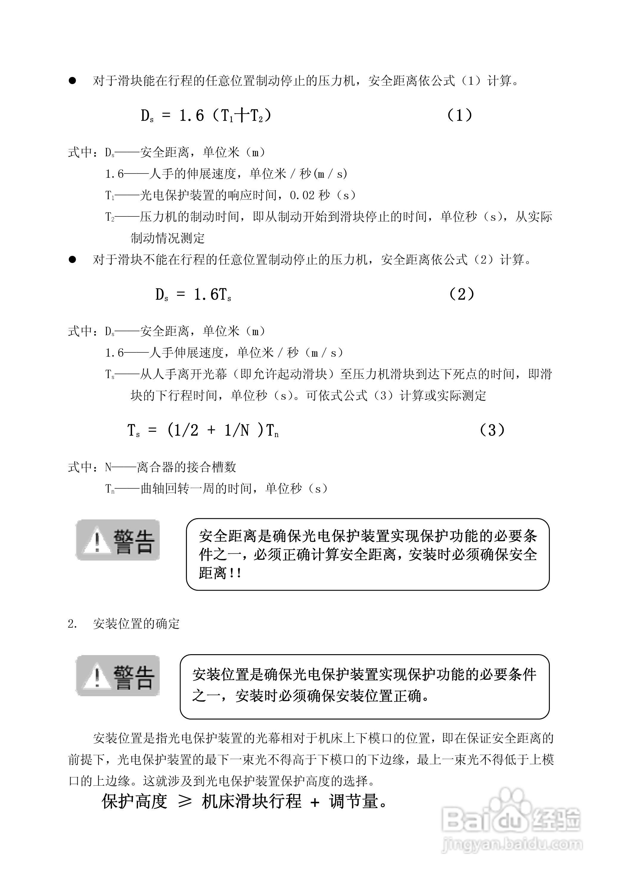 LNTECH ST型光电保护装置使用说明书:[2]