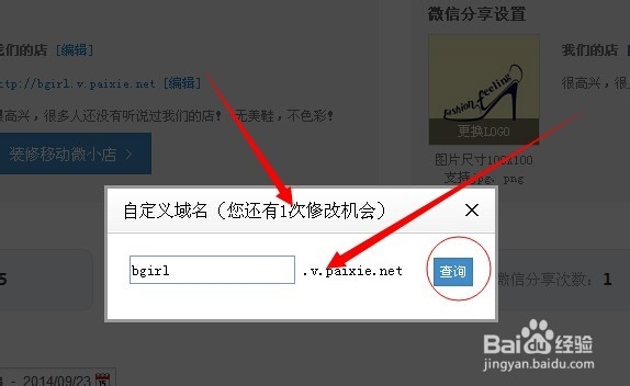 微小店手机端的域名怎么更换？分分钟搞定