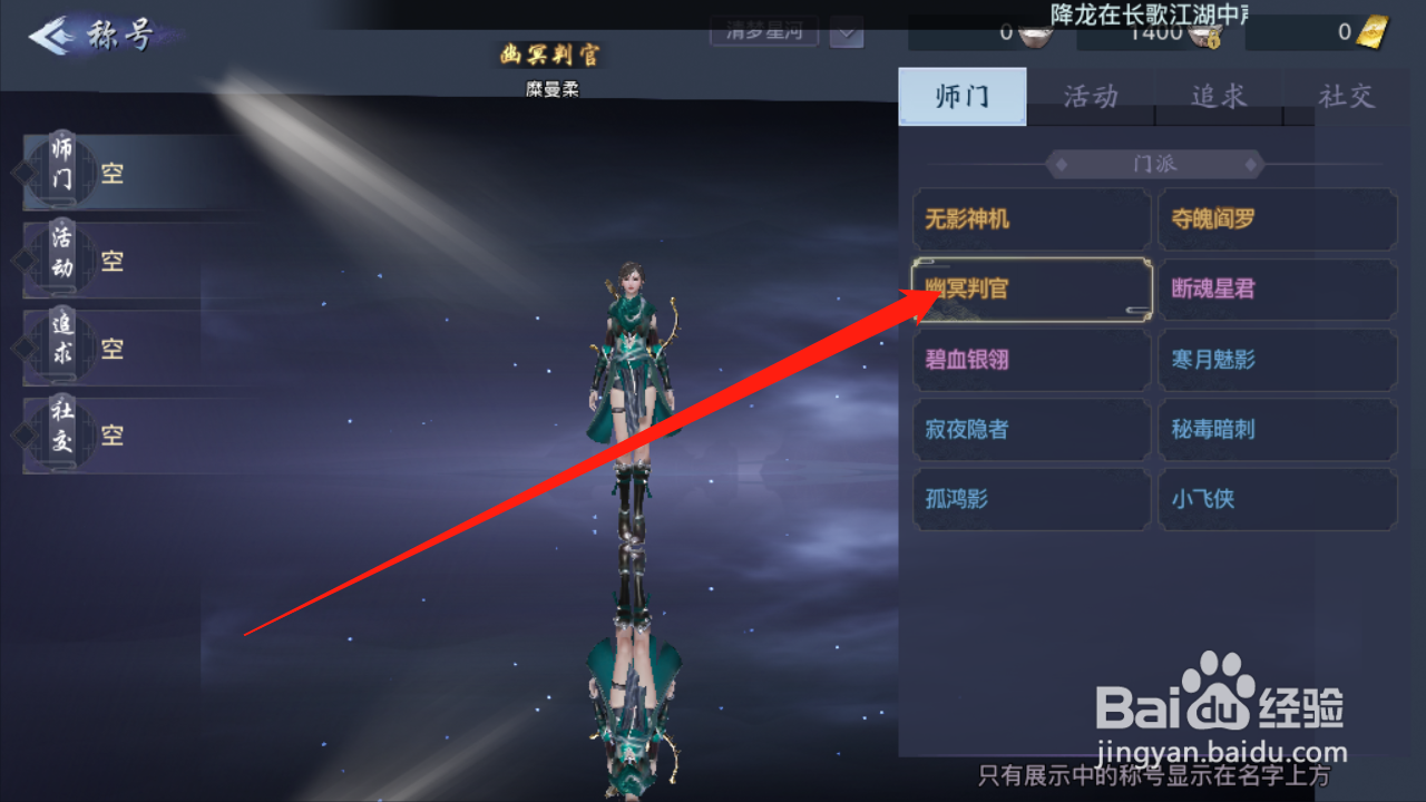 剑侠情缘2如何查看称号获取方式