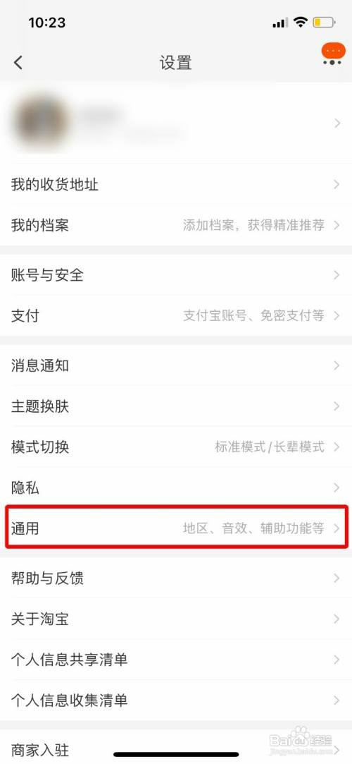 手机淘宝无障碍智能小助手怎么开启