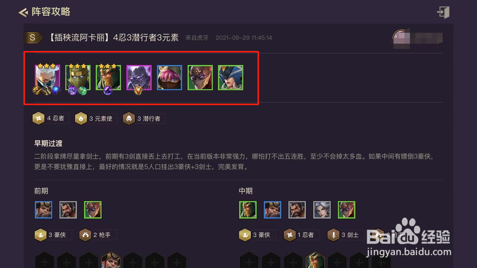 金铲铲之战阿卡丽推荐阵容