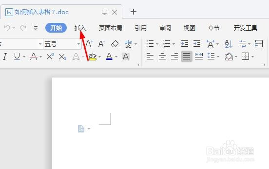 word如何插入表格
