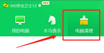 360卫士怎样智能清理电脑照片