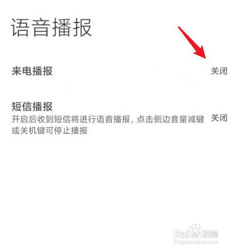 小米来电话语音播报怎么才能关