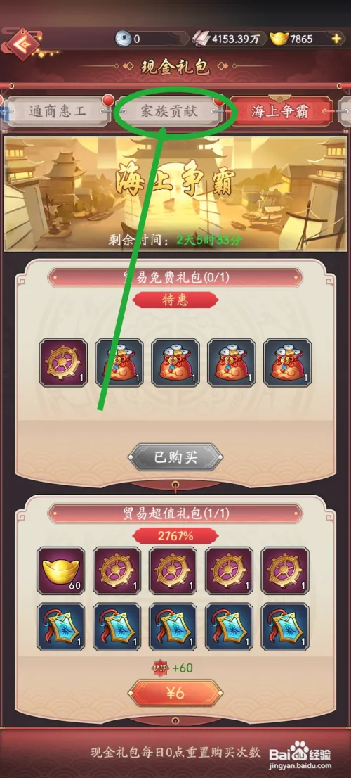 我是大东家怎么领取家族免费礼包