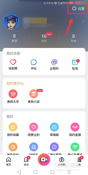 美拍怎么设置仅我关注的人可评论