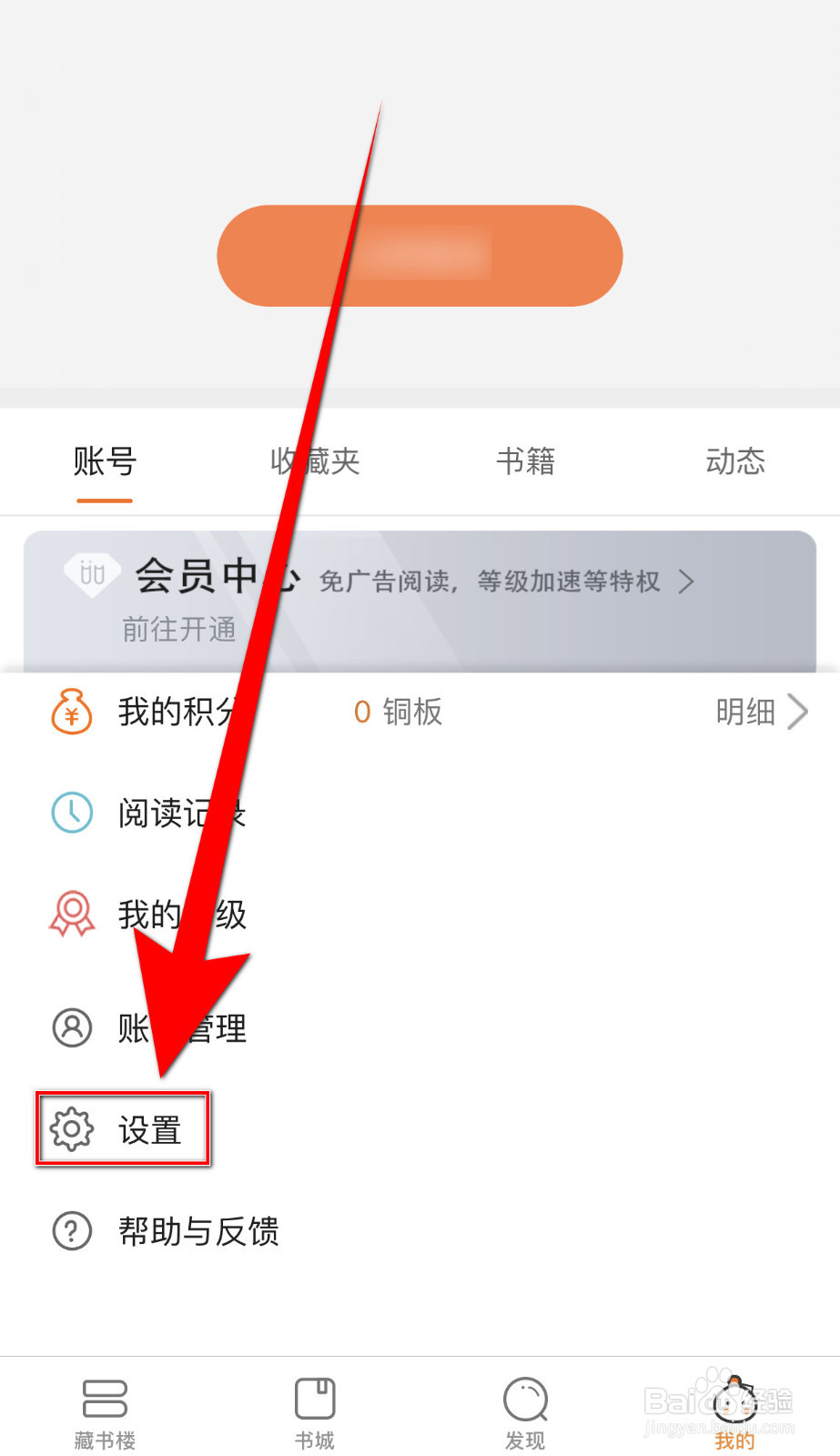 悠悠追书怎么打开允许指纹面容解锁