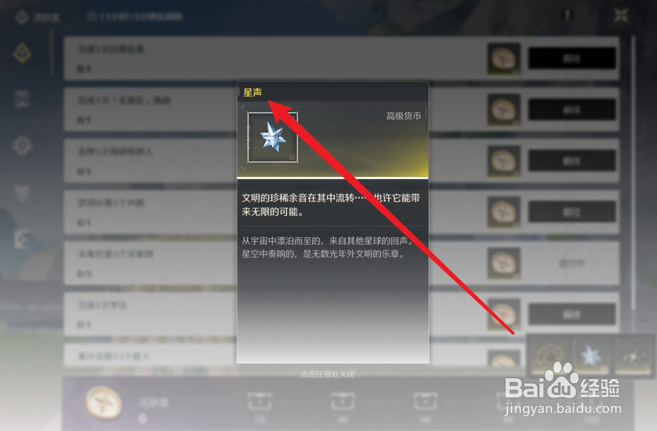 鸣潮如何快速获得星声