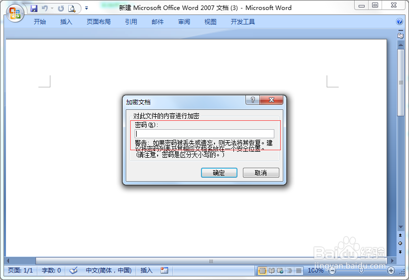 Word、Excel文件加密方法