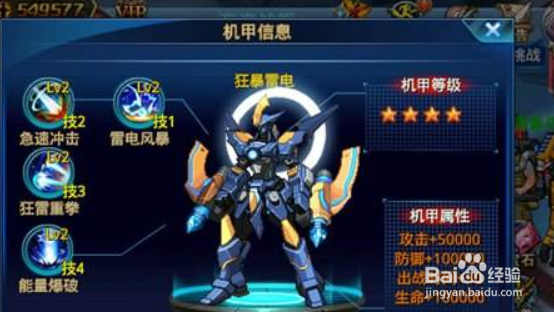 时空猎人赤炎机甲部件怎么获得