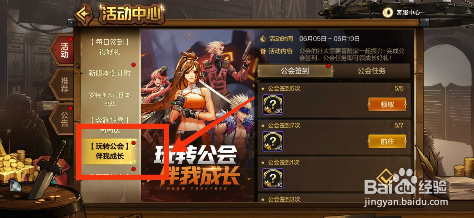 DNF手游怎么领取玩转公会活动奖励？