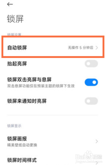 红米note9永不熄屏怎么设置