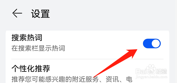 鸿蒙系统的智慧助手app怎么打开搜索热词功能