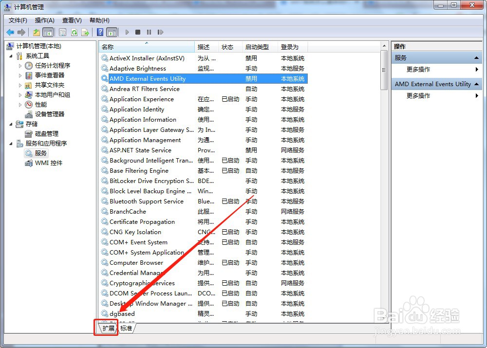 如何重新启动win7AMD External Events Utility