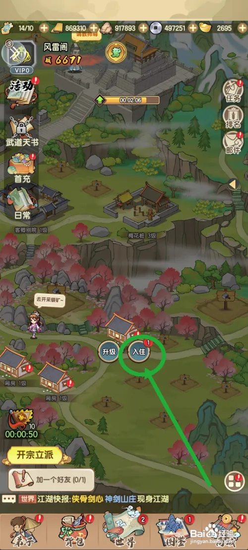 我要当掌门弟子怎么入住厢房