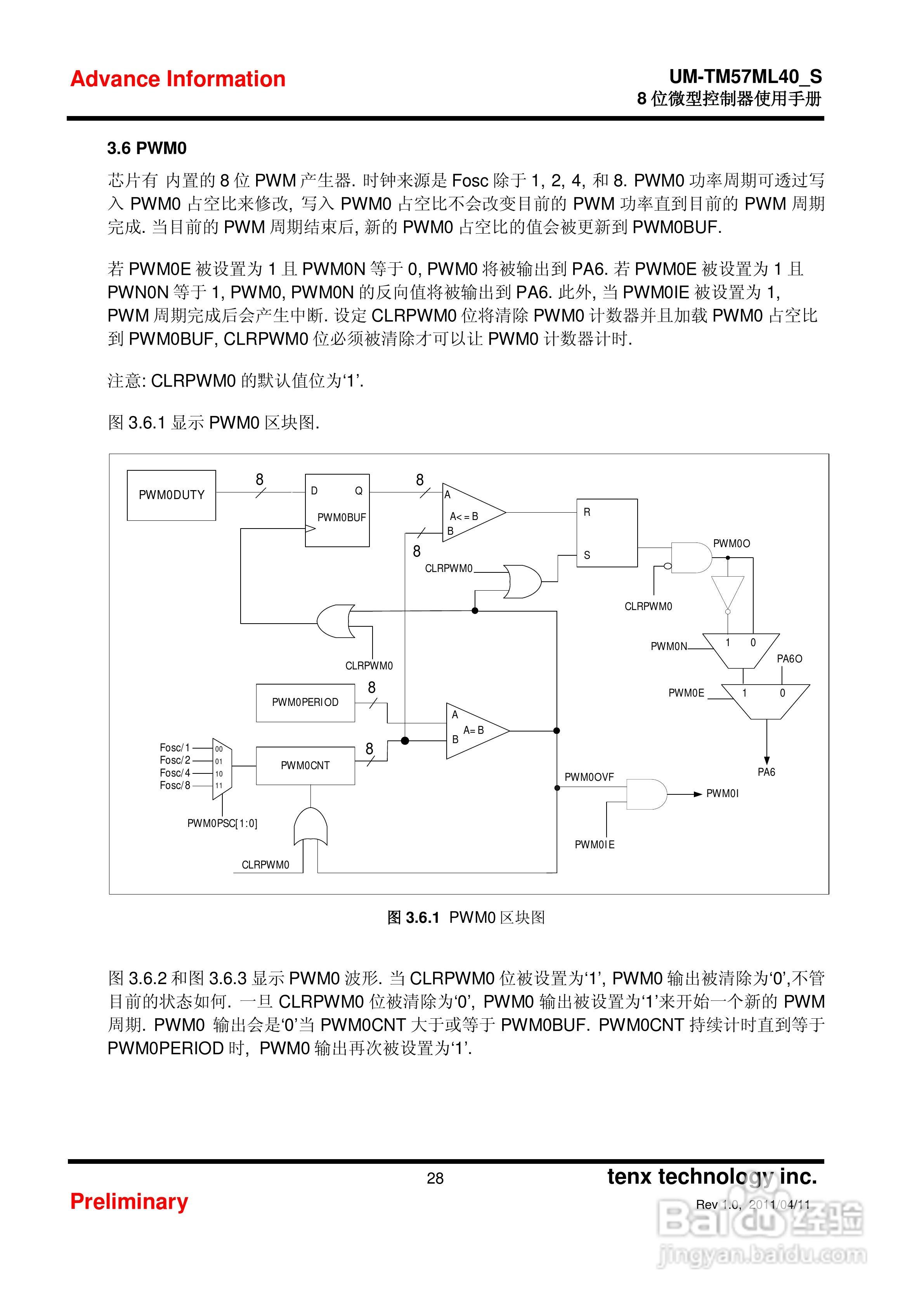Preliminary TM57ML40 8位微型控制器使用手册:[3]