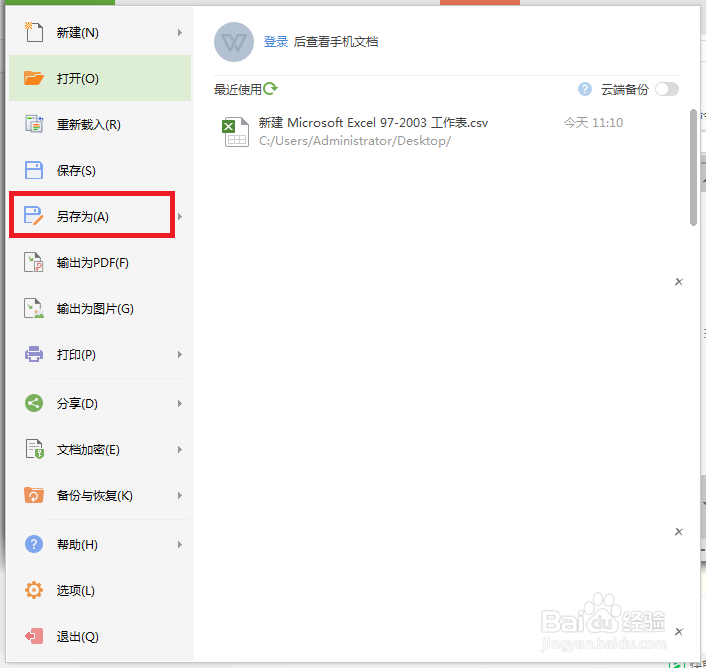 csv文档转换成xls