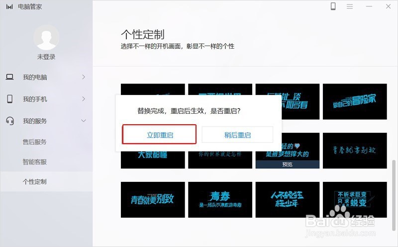 荣耀MagicBook个性开机欢迎词设置操作指南