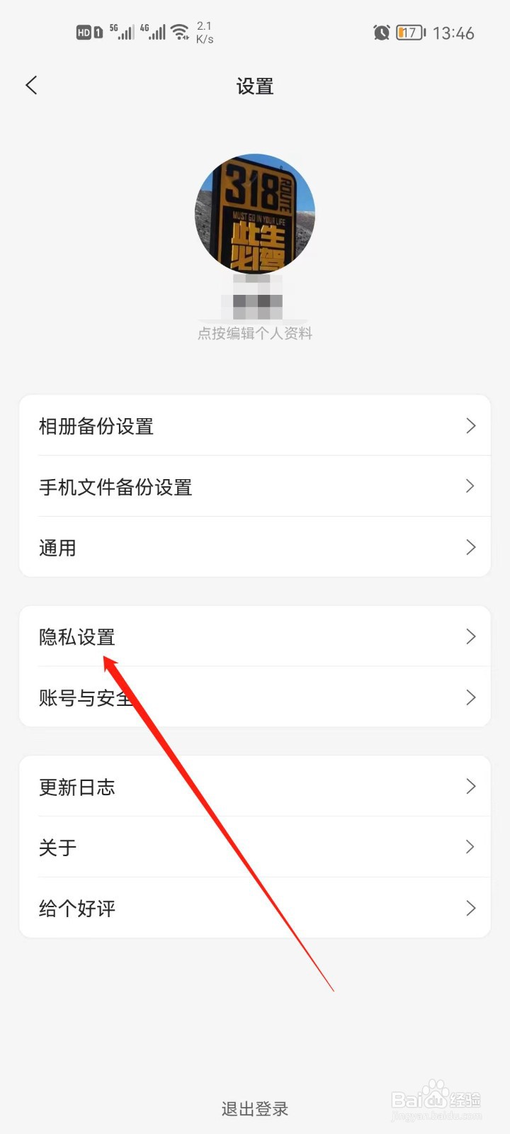 阿里云盘怎么下载个人信息