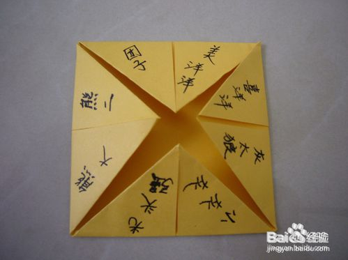 东南西北怎样折?