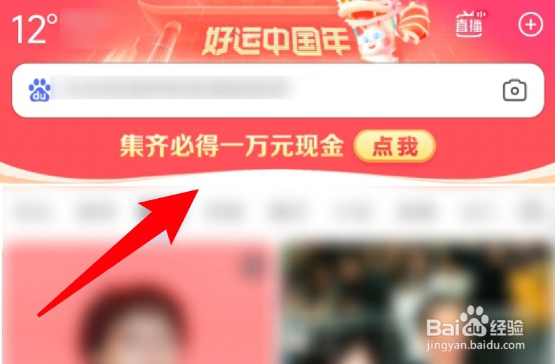 百度好运中国年怎么合成好运卡