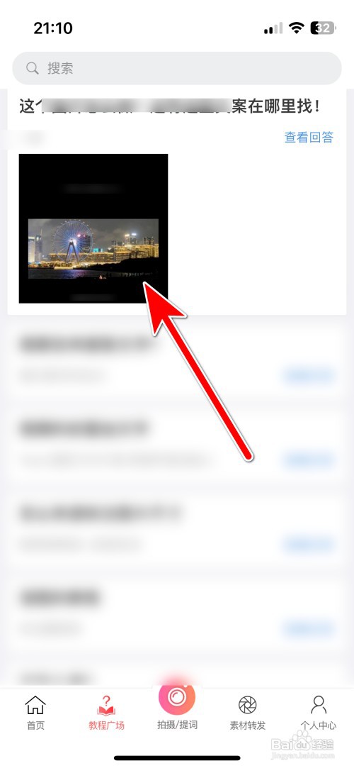 微脉水印相机如何收藏问答