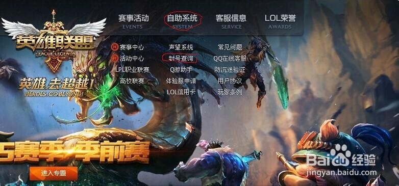 英雄联盟 怎么查询封号和怎么才会被封号