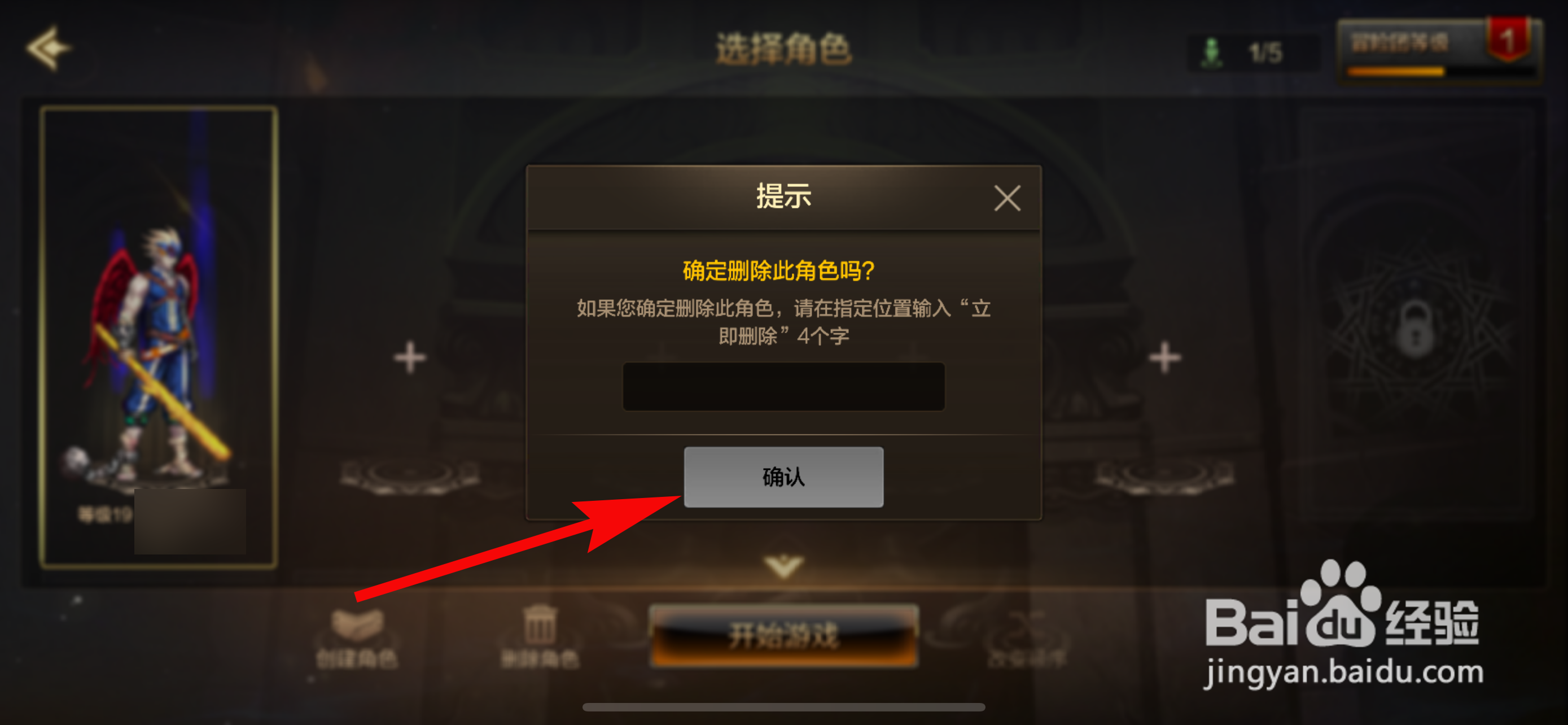 地下城与勇士：起源如何删除角色
