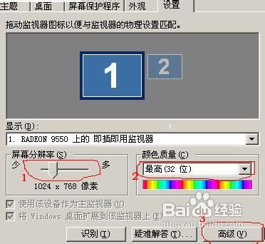 如何修改(设置)显示器的分辨率和刷新频率
