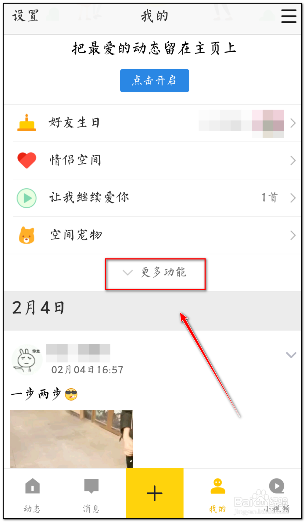 2018QQ空间那年今日在哪儿看