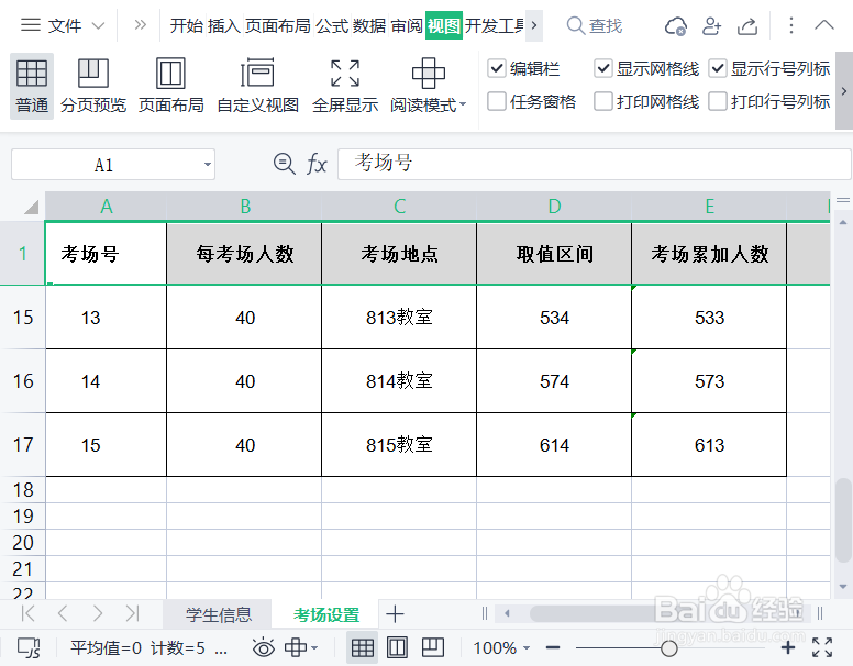 用EXCEL表格做一个考试考场安排系统