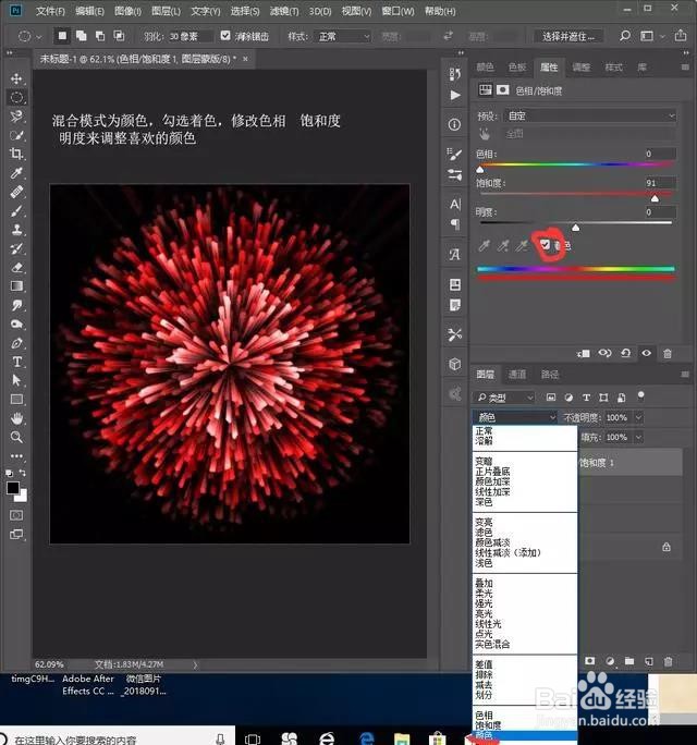PS：制作绚烂的五彩放射烟花