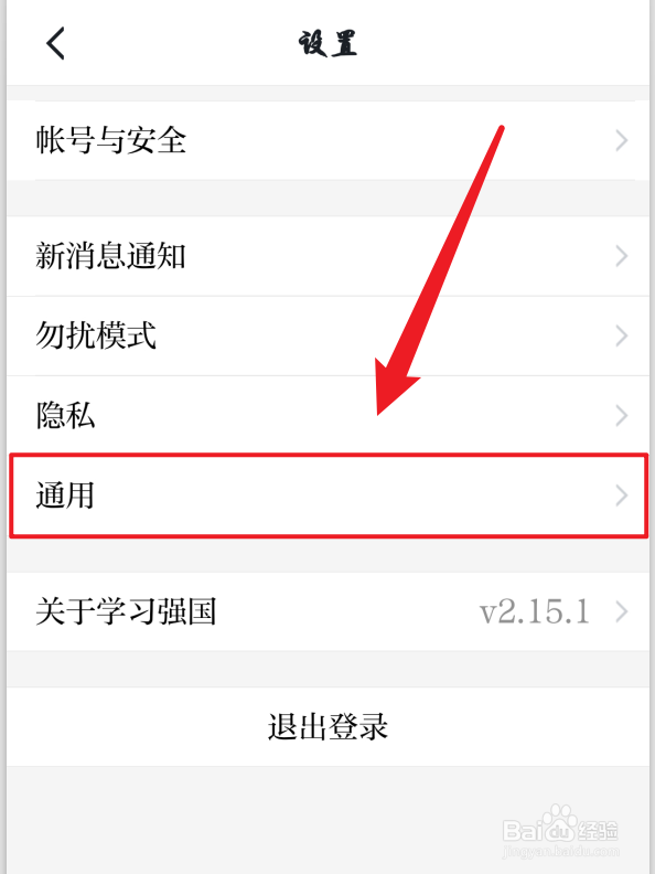 学习强国怎么开启全屏语音功能