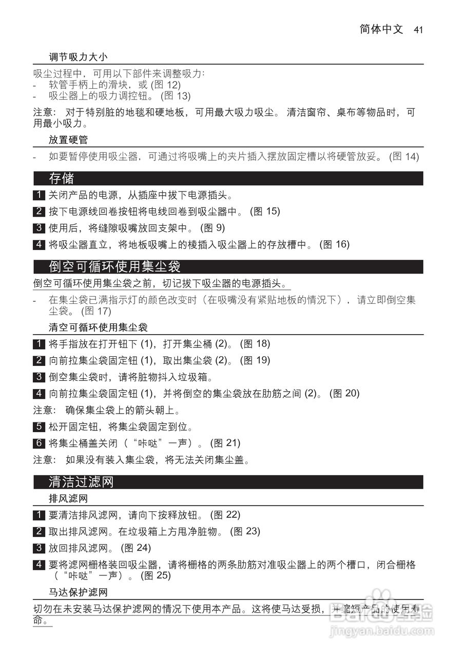 飞利浦FC8189有尘袋吸尘器使用说明书:[5]