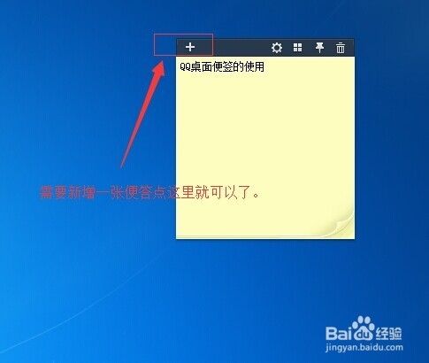 QQ桌面便签的使用