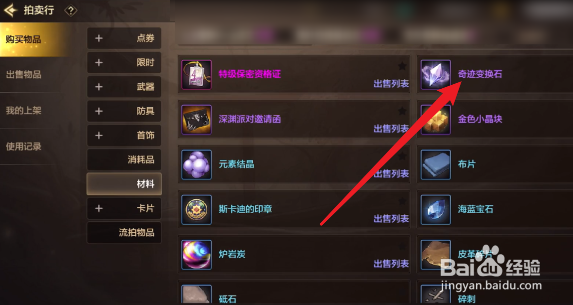 DNF手游奇迹变换石怎么获得