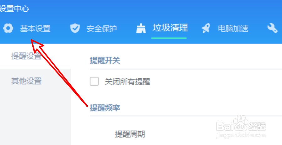 金山毒霸怎么设置加入云安全计划