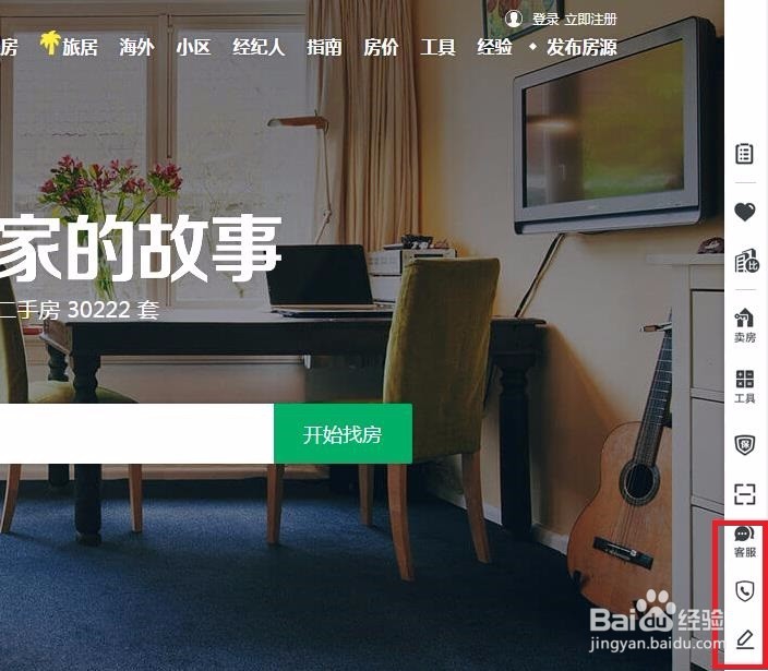 怎么投诉链家