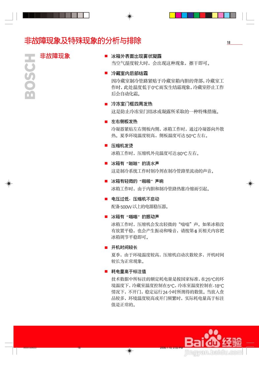 博世KKE25681TI冰箱使用说明书:[2]