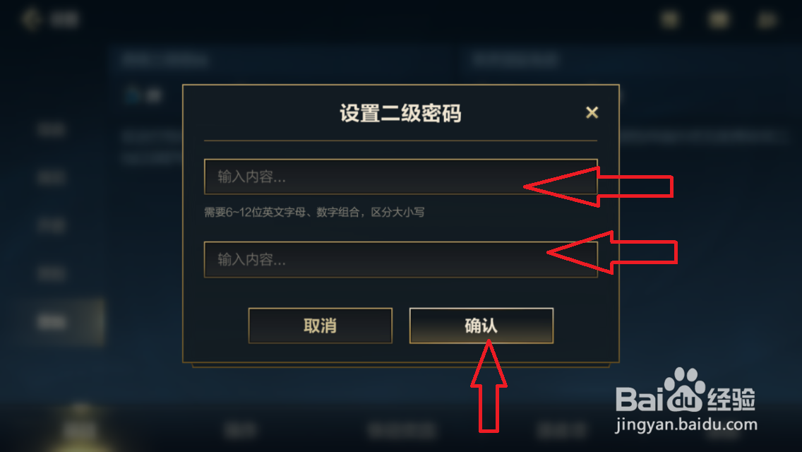 英雄联盟手游二级密码怎么设置