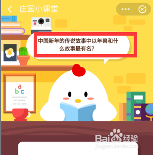 中国新年的传说故事中以年兽和什么故事最有名呢
