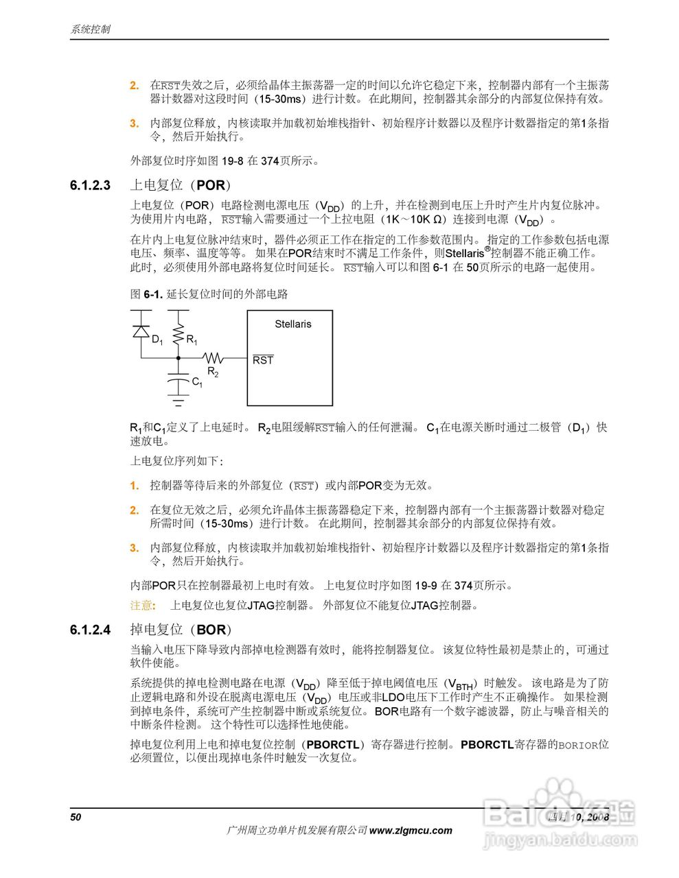 周立功LM3S817微控制器说明书:[5]