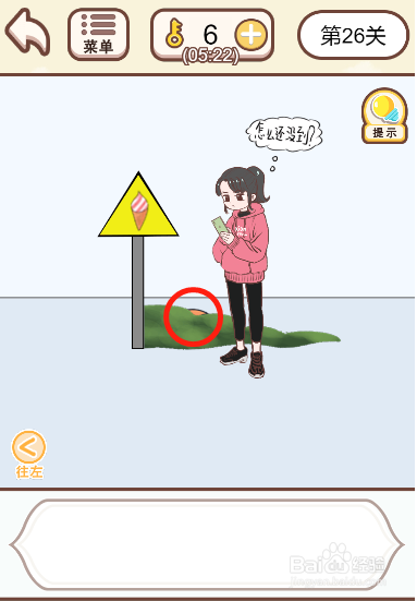 情侣求生欲第二十六关过关攻略